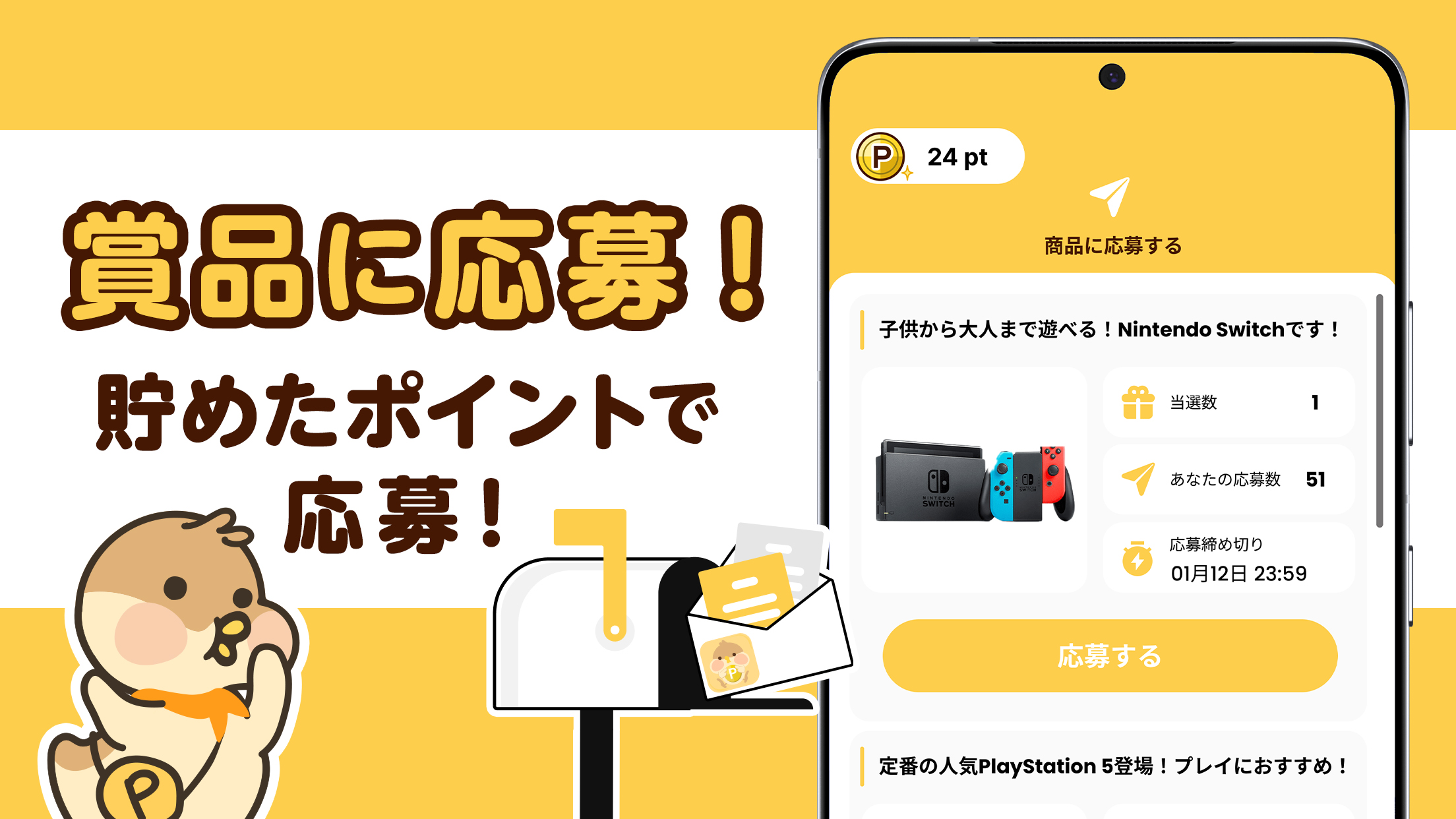 あたるカモ スクリーンショット1