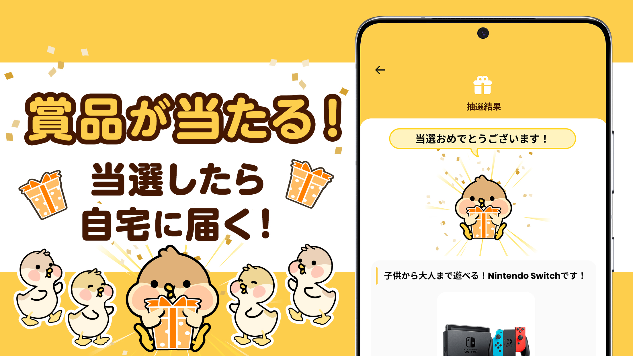 あたるカモ スクリーンショット2