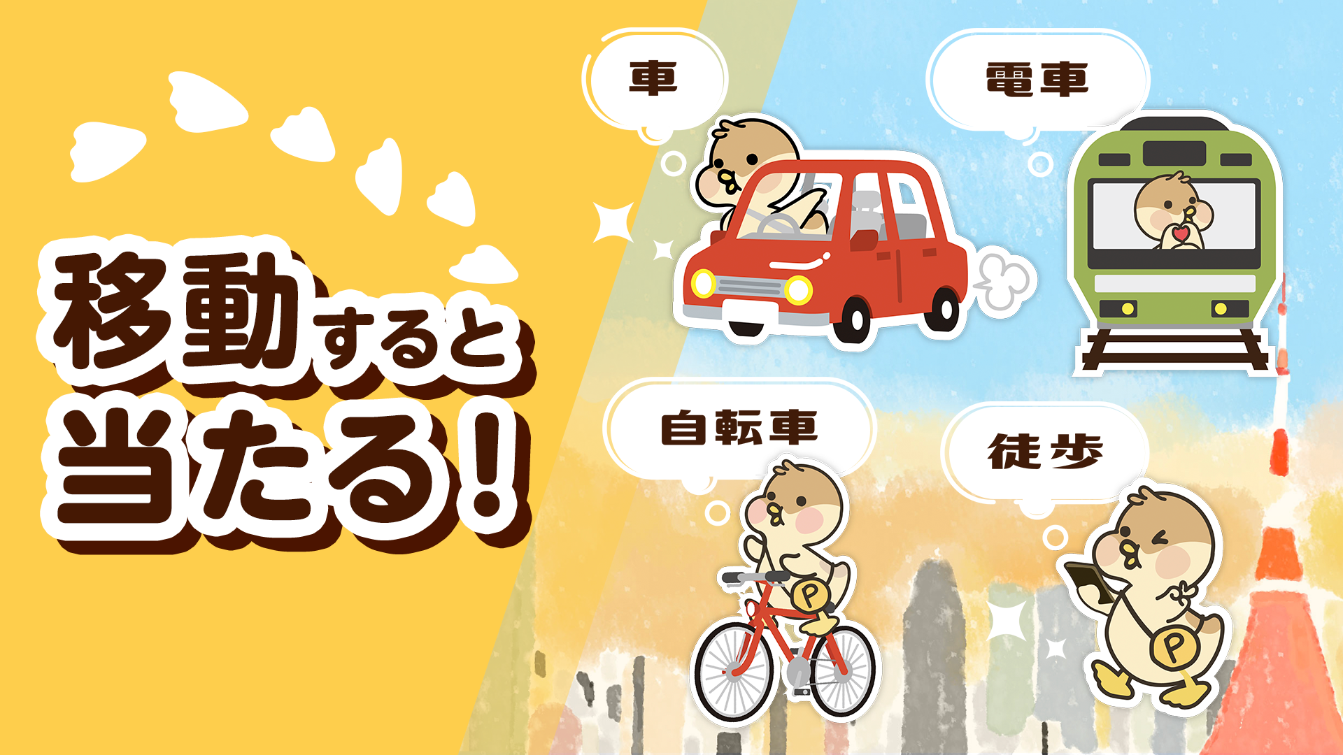 あたるカモ スクリーンショット4